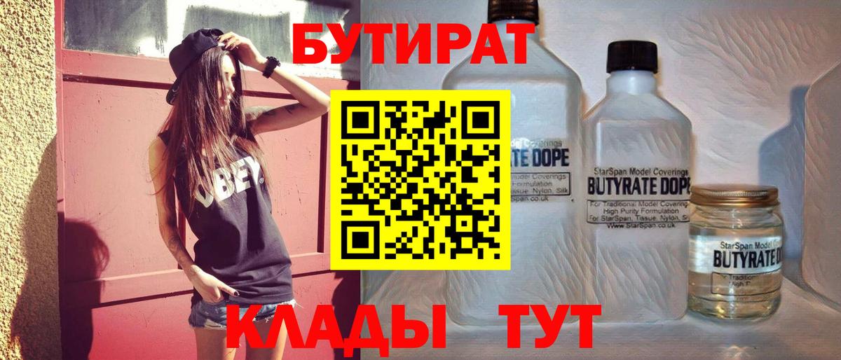 БУТИРАТ  Вход с VPN  Нижневартовск  Бутират оксибутират 