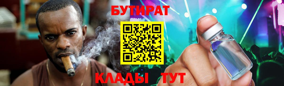Бутират BDO Нижневартовск