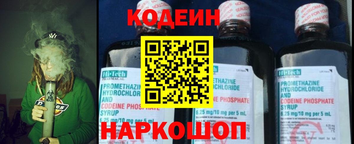 Кодеин напиток Lean (лин)  Вход с VPN  Нижневартовск 