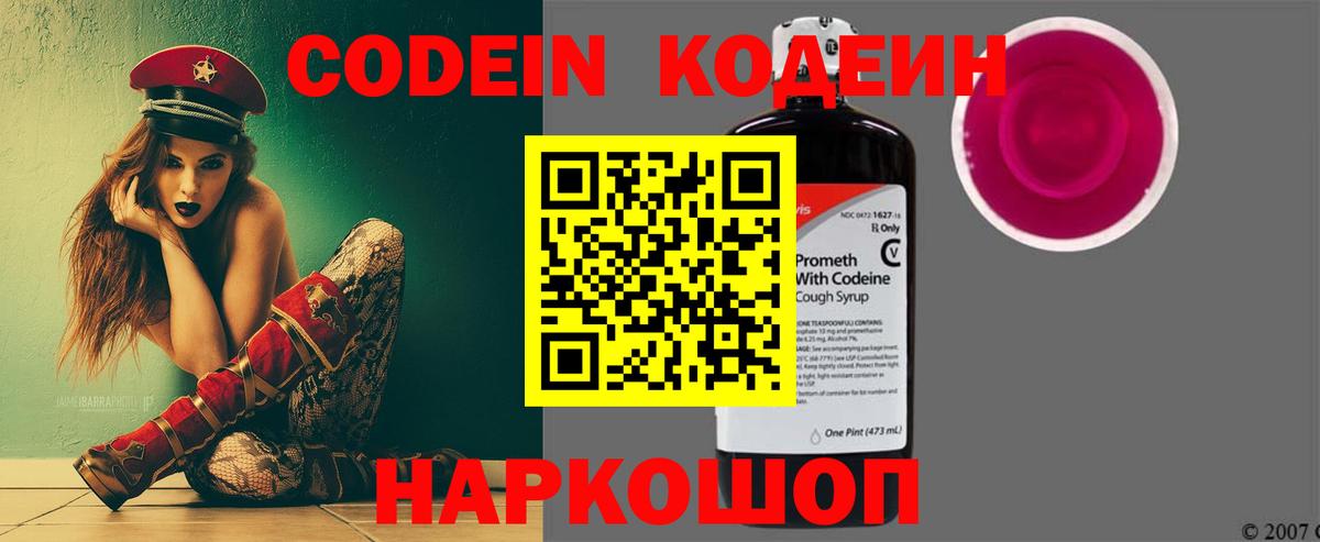 Кодеиновый сироп Lean Purple Drank Нижневартовск