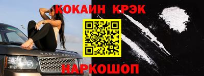 кокаин премиум Шелехов