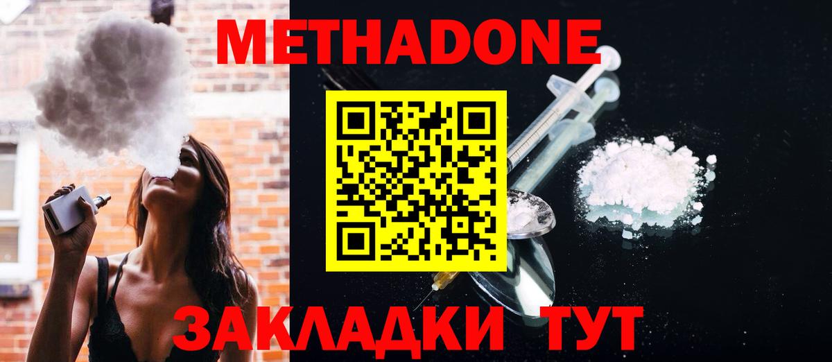 МЕТАДОН кристалл Нижневартовск